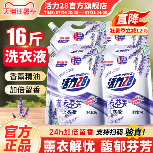 活力28薰衣芬芳洗衣液2kg强力去污留香持久批发实惠装官方旗舰店