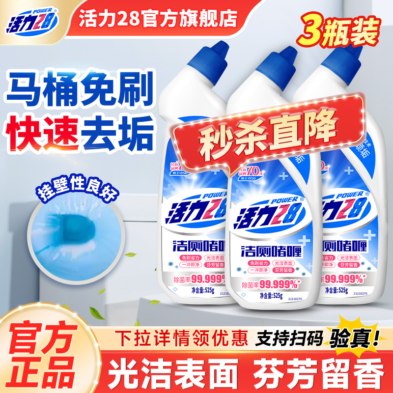 活力28洁厕啫喱525g*3瓶清洁抑菌