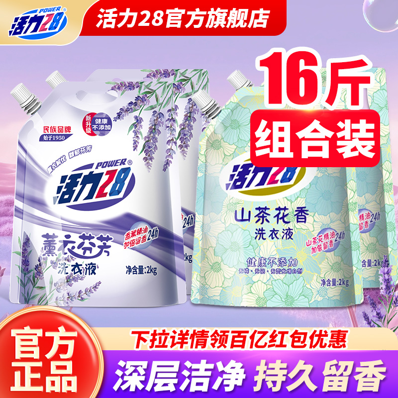 活力28山茶花洗衣液2kg*4袋正品