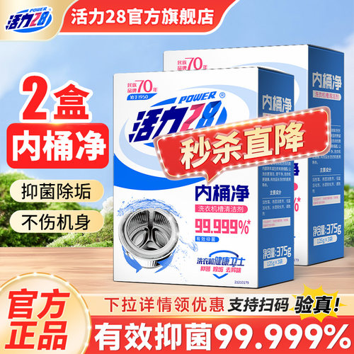 活力28内桶净洗衣机槽清洗剂3袋