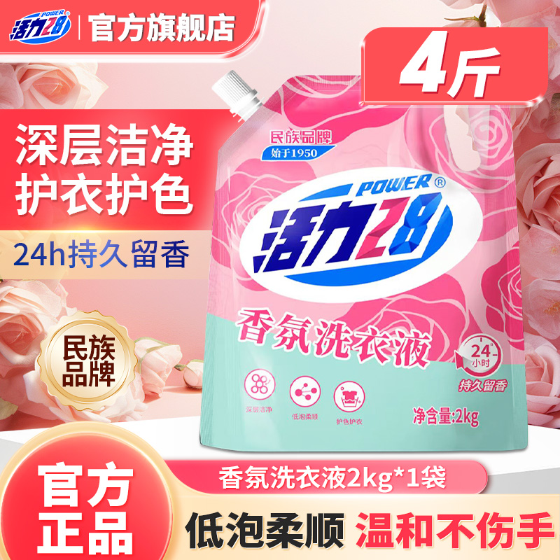 活力28香氛洗衣液袋装实惠家用