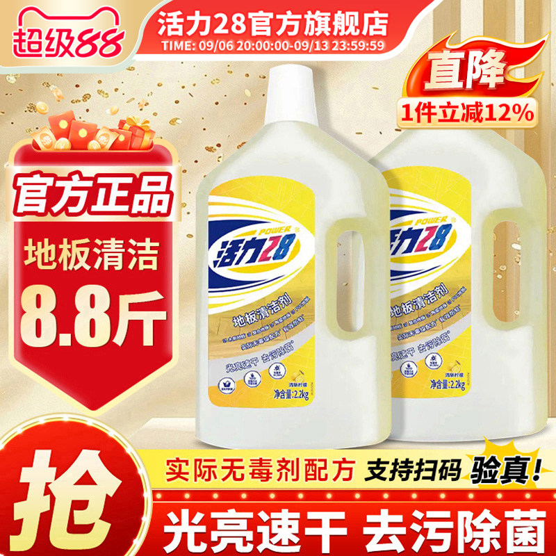 速 活力28地板清洁剂2.2kg 叠金币弹限时 3.3/斤 - 线报酷