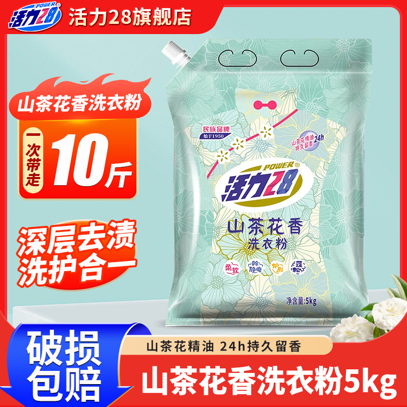 山茶花洗衣粉活力28袋裝
