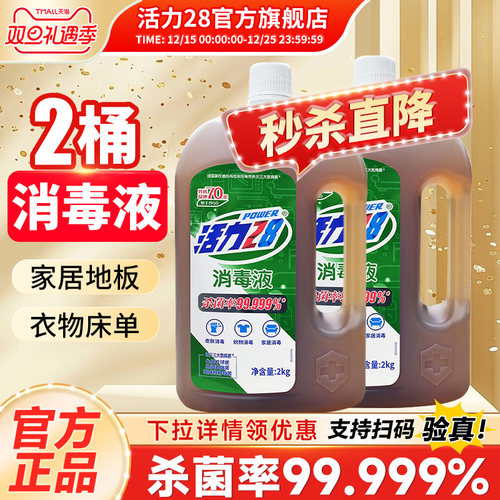 活力28多功能消毒液衣物杀菌