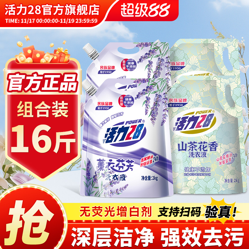 活力28山茶花洗衣液2kg*4袋正品