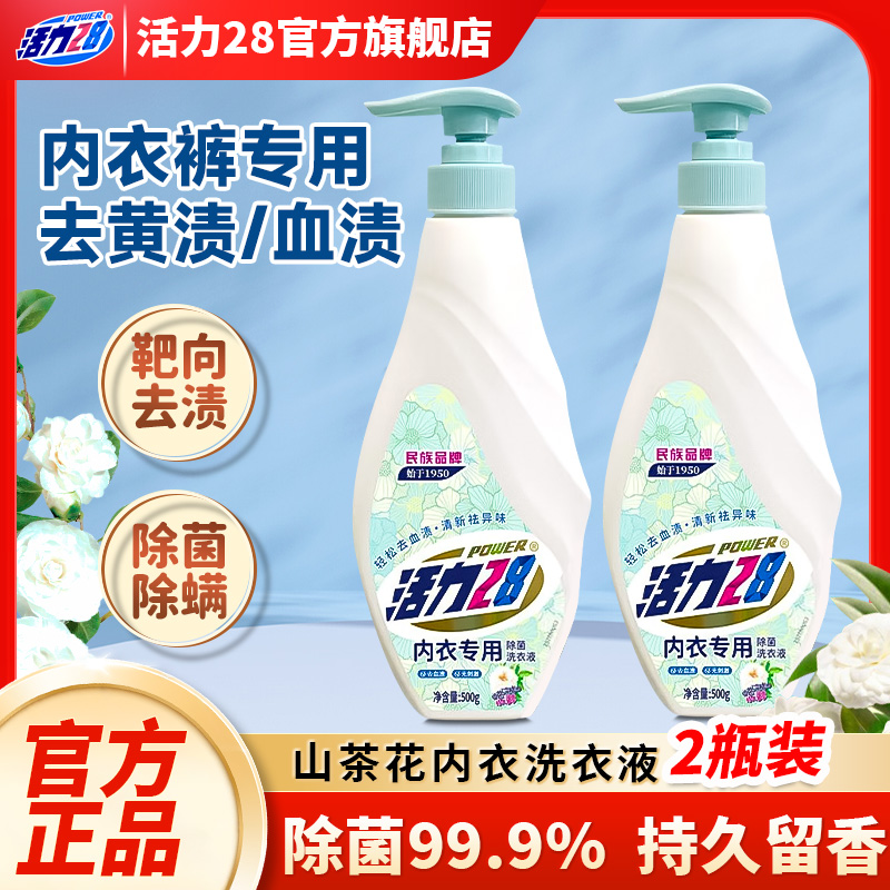 内衣洗28内衣专用洗衣液