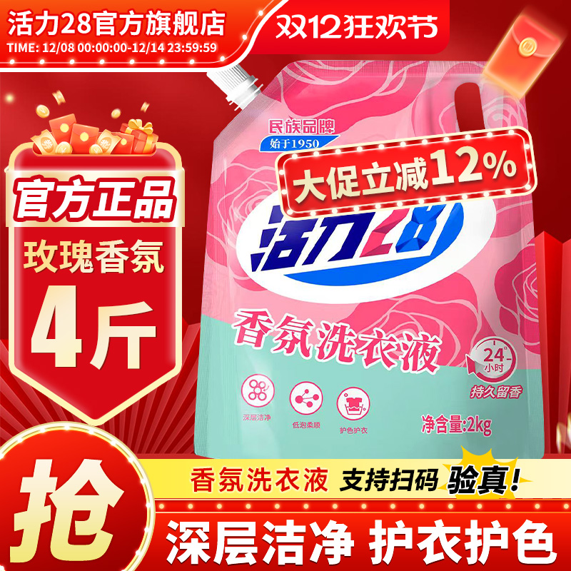 熏衣芬芳2.6kg持久留香洗衣液