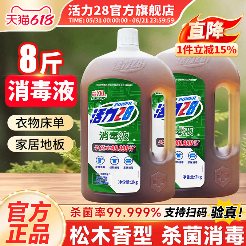 活力28消毒液多功能衣物洗衣专用杀菌机洗多效合一官方旗舰店正品