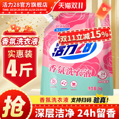 活力28香氛洗衣液实惠装