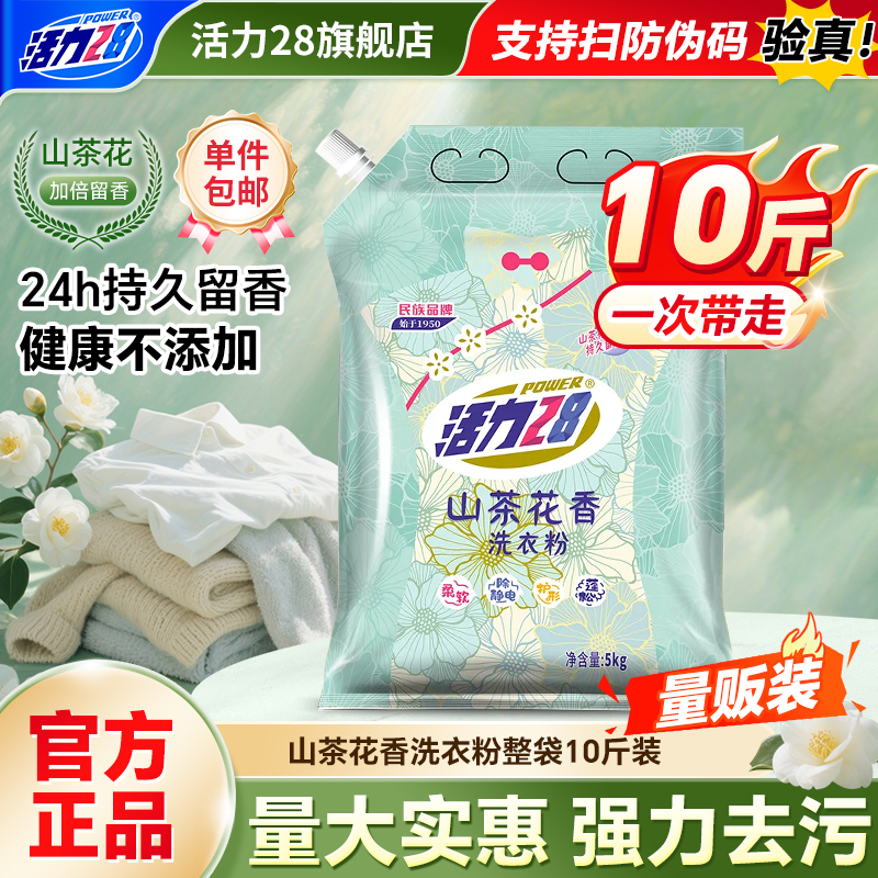 活力28正品山茶花洗衣粉2斤实惠