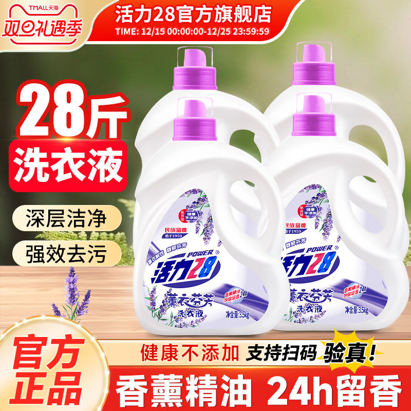 活力28薰衣芬芳洗衣液3.5kg大瓶
