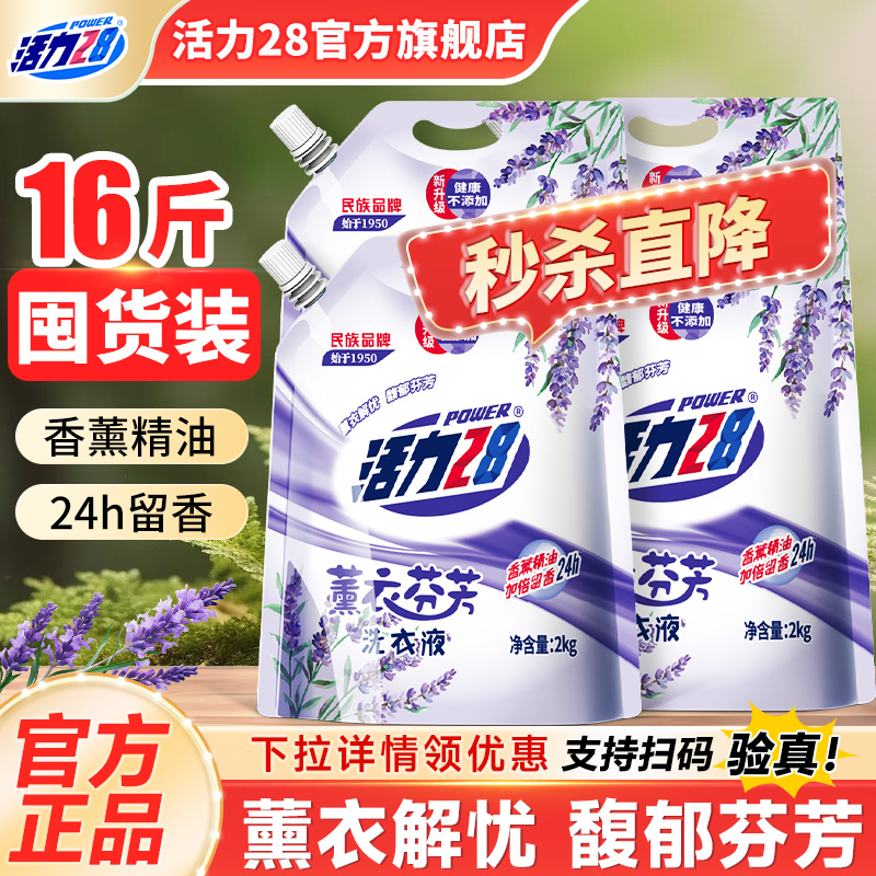 活力28薰衣芬芳洗衣液2kg