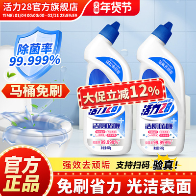 活力28洁厕啫喱去污除垢清洁抑菌马桶卫生间清洁剂525g旗舰店正品