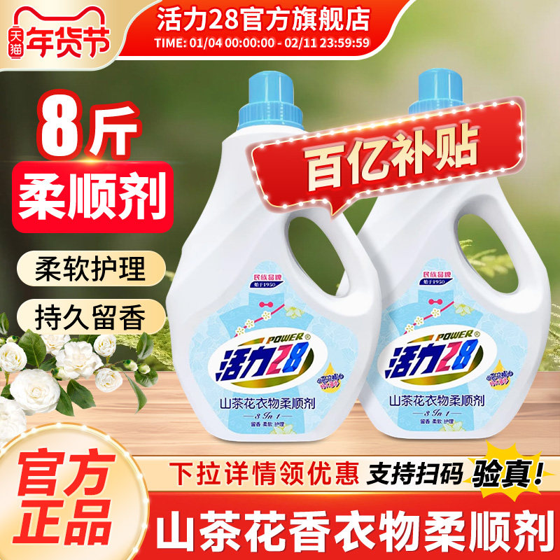 活力28衣物柔顺剂套装持久留香防静电家用实惠装官方旗舰店正品,洗护清洁剂/卫生巾/纸/香薰,衣物柔顺剂,淘宝优惠券,粉丝福利购,淘宝优惠卷