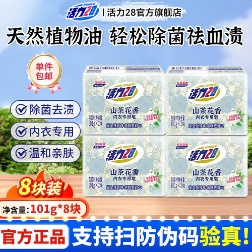 山茶花内衣皂祛味亲肤去血渍