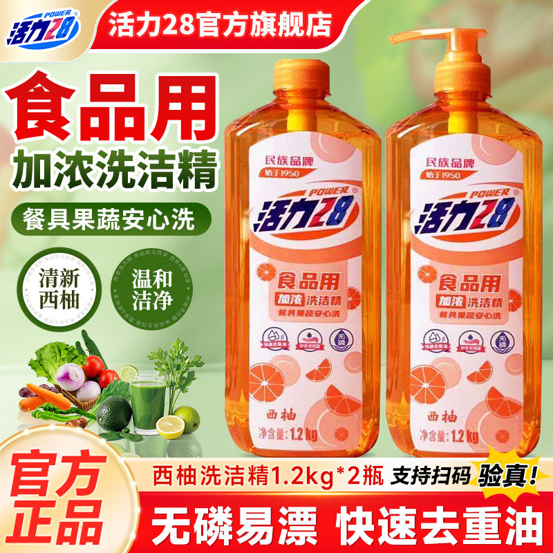 活力28洗洁精西柚加浓去味低温高效去油温和洗果蔬官方旗舰店正品,洗护清洁剂/卫生巾/纸/香薰,洗洁精,淘宝优惠券,粉丝福利购,淘宝优惠卷