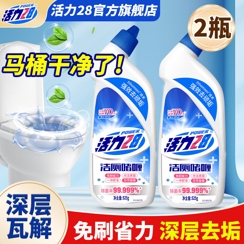 活力28洁厕啫喱525g*2瓶