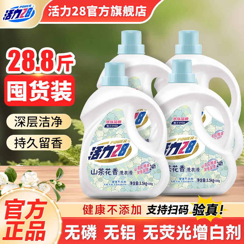 活力28洗衣液3.6kg*4桶家庭装