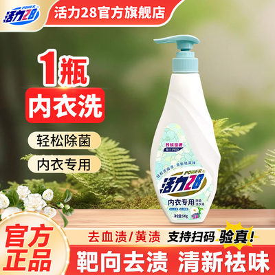 内衣洗28内衣专用洗衣液