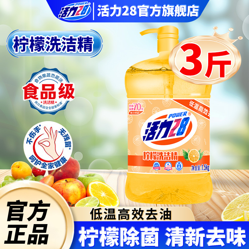 活力28檸檬洗潔精去油除菌大瓶
