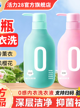 活力28内衣洗衣液内衣裤专用去异味抑菌除螨去黄去血渍官方旗舰店