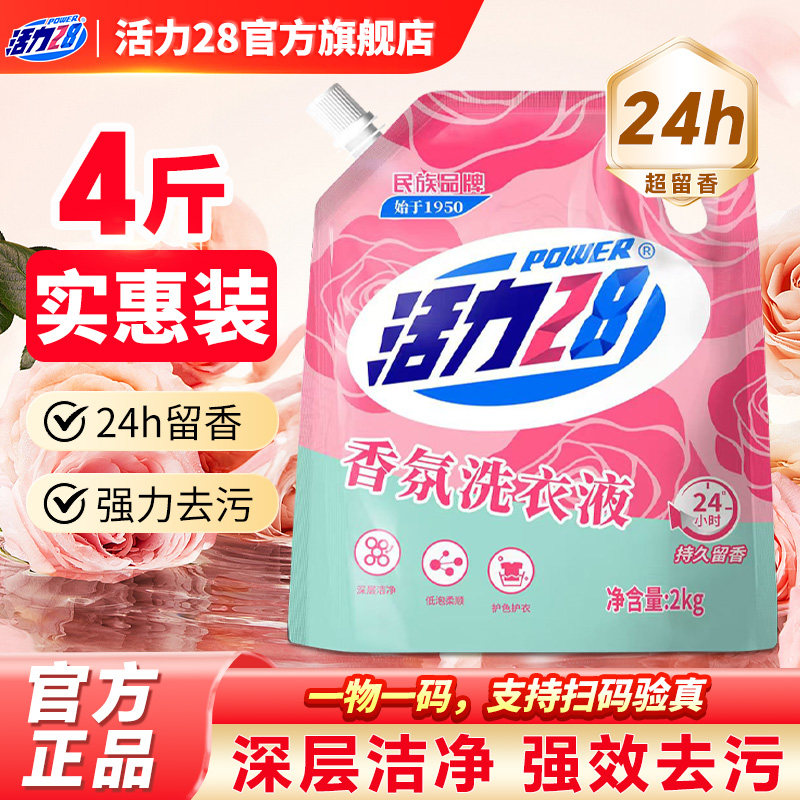 活力28玫瑰香氛洗衣液4斤装，券后7.9元到手