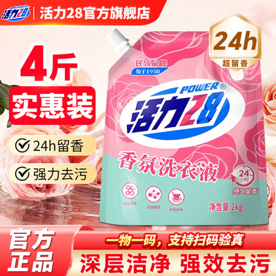 活力28玫瑰香氛洗衣液深层去污渍护色亮衣4斤持久留香官方旗舰店