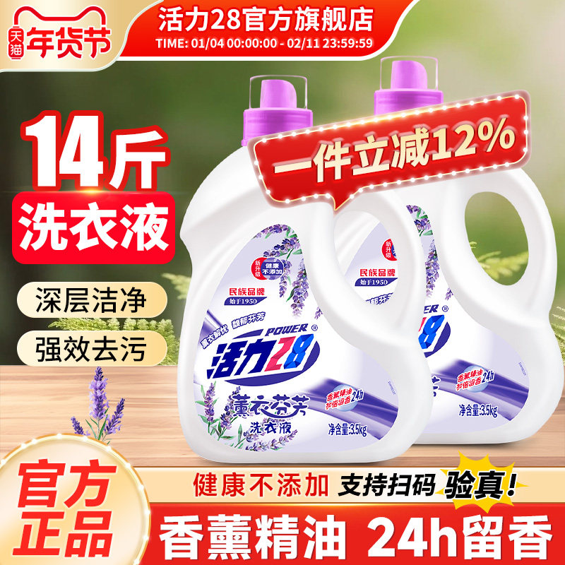 活力28薰衣芬芳洗衣液温和不伤手持久留香深度清洁家用旗舰店正品,洗护清洁剂/卫生巾/纸/香薰,常规洗衣液,淘宝优惠券,粉丝福利购,淘宝优惠卷
