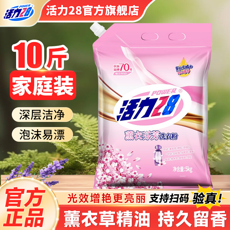 活力28薰衣草洗衣粉大袋持久留香