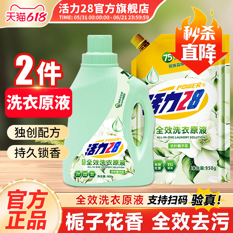 活力28云杉栀子全效洗衣原液深层洁净持久留香易漂洗旗舰店正品