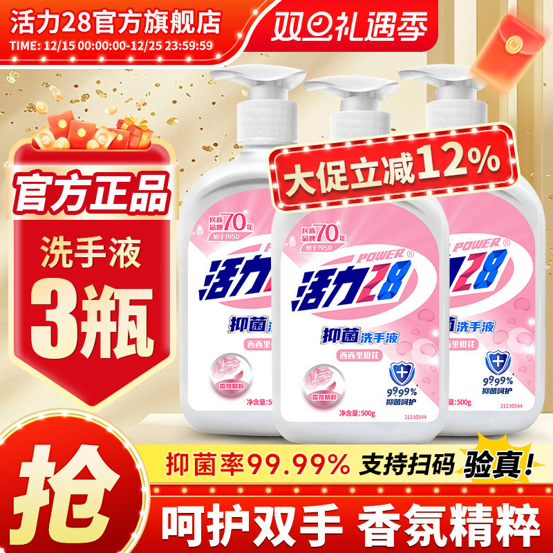 活力28洗手液500g*3瓶温和泡沫