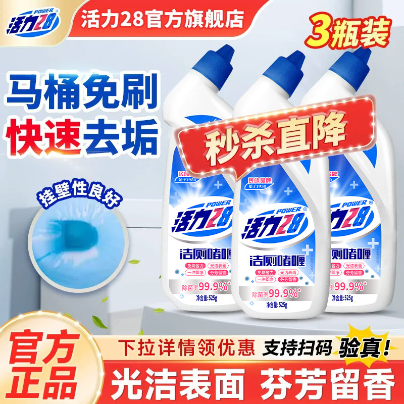 活力28洁厕啫喱去污除垢清洁马桶卫生间清洁剂525g官方旗舰店