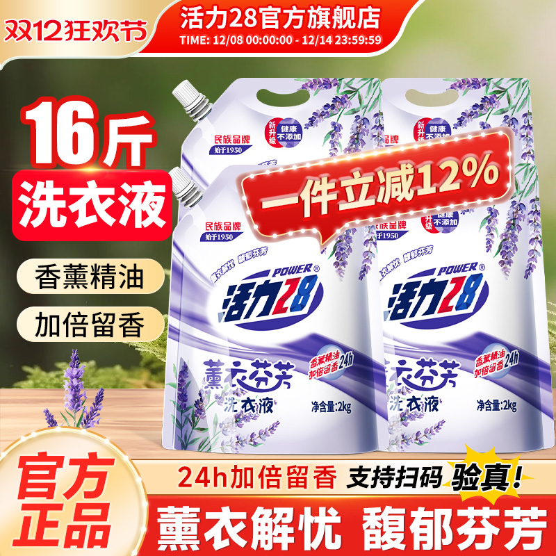 活力28薰衣芬芳洗衣液2kg强力去污留香持久批发实惠装官方旗舰店
