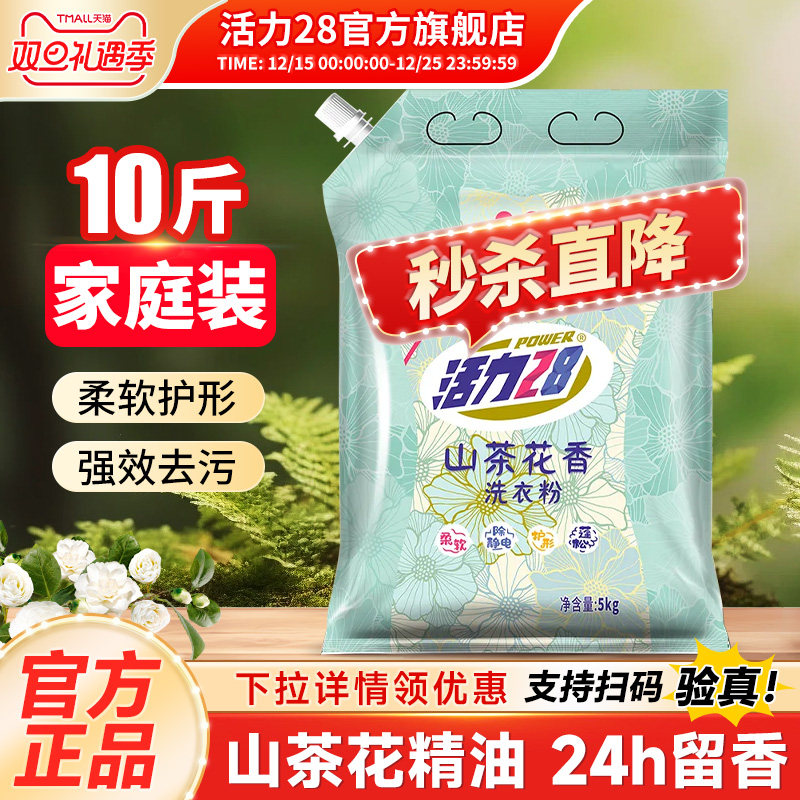 活力28正品山茶花洗衣粉2斤实惠