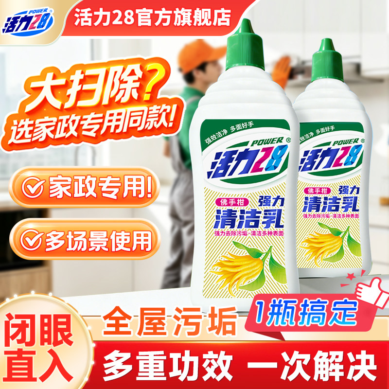 活力28浴室玻璃清洁剂多用途清洁乳卫生间瓷砖地板水龙头顽固污垢