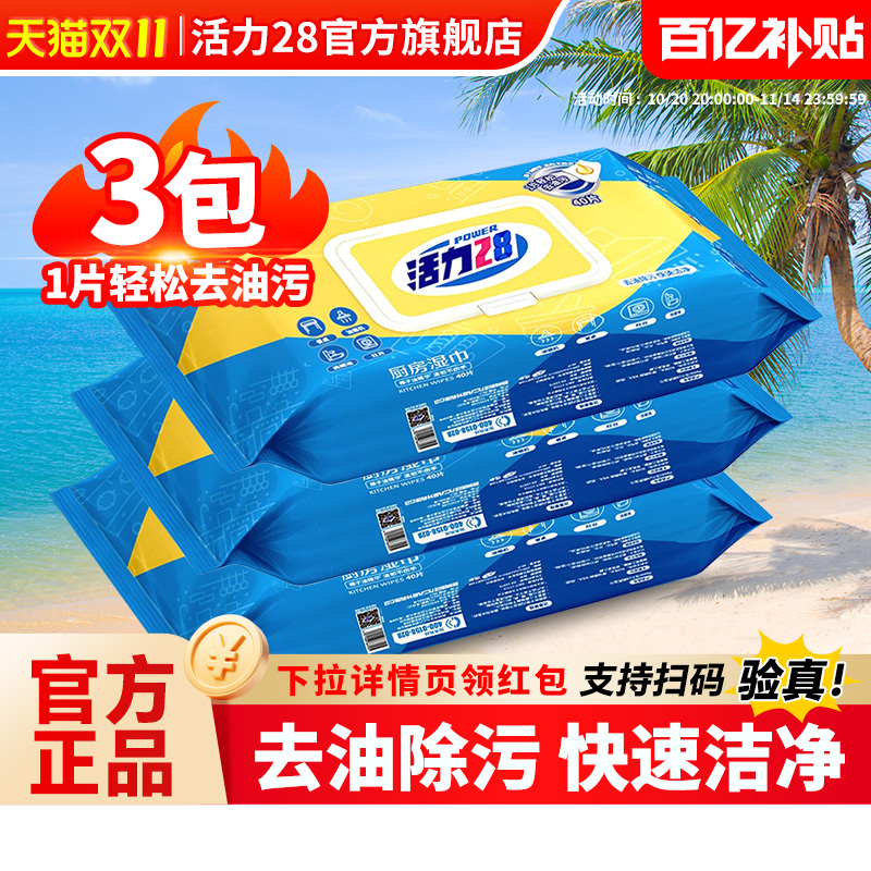 活力28厨房湿巾柔韧厚实