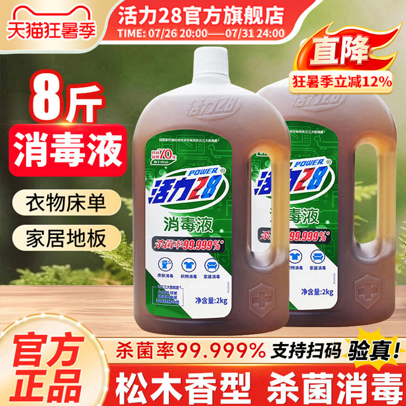 活力28消毒液多功能衣物洗衣专用杀菌机洗多效合一官方旗舰店正品