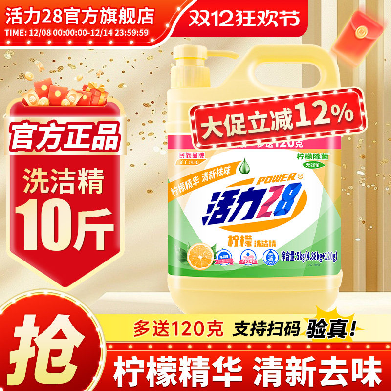 活力28柠檬洗洁精5kg去油绿色安全可洗果蔬温和家用大瓶旗舰店