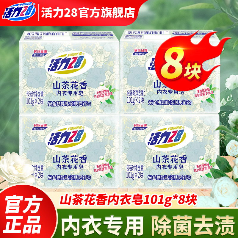 山茶花內衣皂祛味親膚去血漬