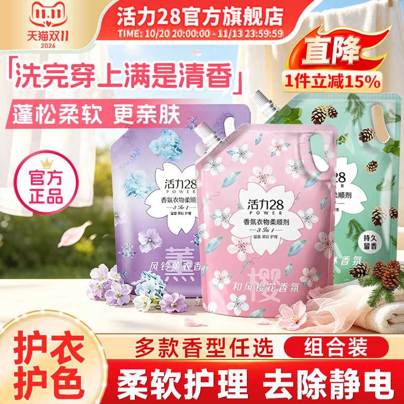 活力28薰衣草香柔顺剂持久留香衣物柔顺剂除静电防静电家庭旗舰店