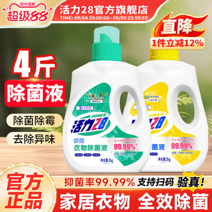 活力28衣物除菌液内衣除菌剂2kg