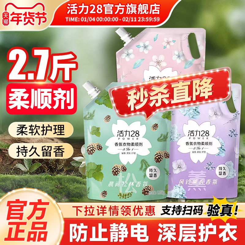 活力28薰衣草香柔顺剂持久留香衣物柔顺剂除静电防静电家庭旗舰店,洗护清洁剂/卫生巾/纸/香薰,衣物柔顺剂,淘宝优惠券,粉丝福利购,淘宝优惠卷