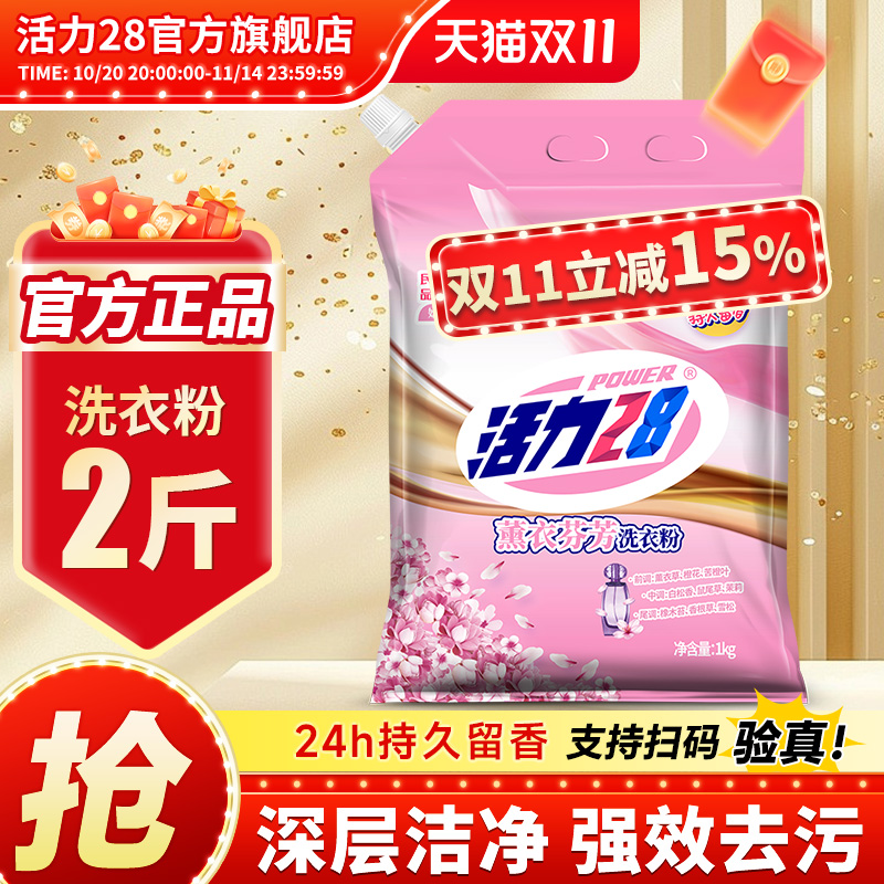活力28薰衣芬芳洗衣粉家庭装