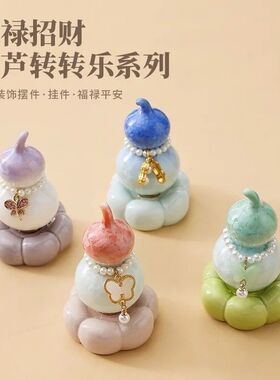 景德镇葫芦珠光陶瓷爆款转转旋转摆件桌面网红摆设创意礼物解压