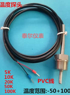 NTC 10K热敏电阻4分水温管度传感器探头50K三通管螺纹探头20K100k