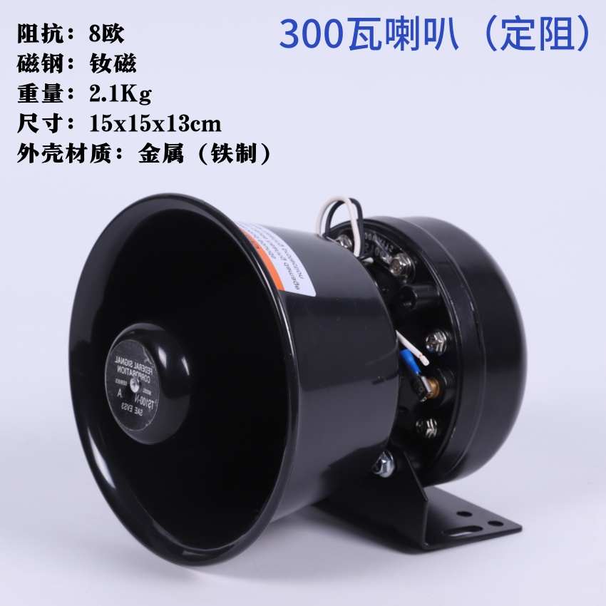车顶大功率汽车高音扬声器100/300/600W瓦广告宣传扩音船用喇叭