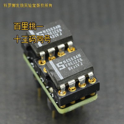 科氏 大S西格尼蒂克NE5534N三行小字百里挑一运放皇IC单转双运放