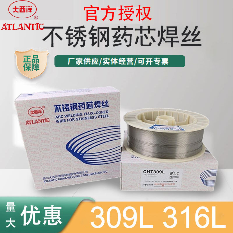 大西洋不锈钢药芯焊丝CHT309L 316L不锈钢实芯二保焊丝批发