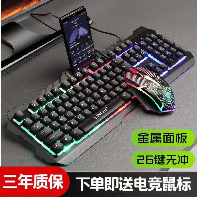 电竞机械手感游戏键盘鼠标办公台式机笔记本通用电脑有线键鼠发光