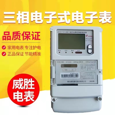 青岛鼎信DTZ1710/DSZ1710三相智能电表 三相多功能电能表 0.5S级